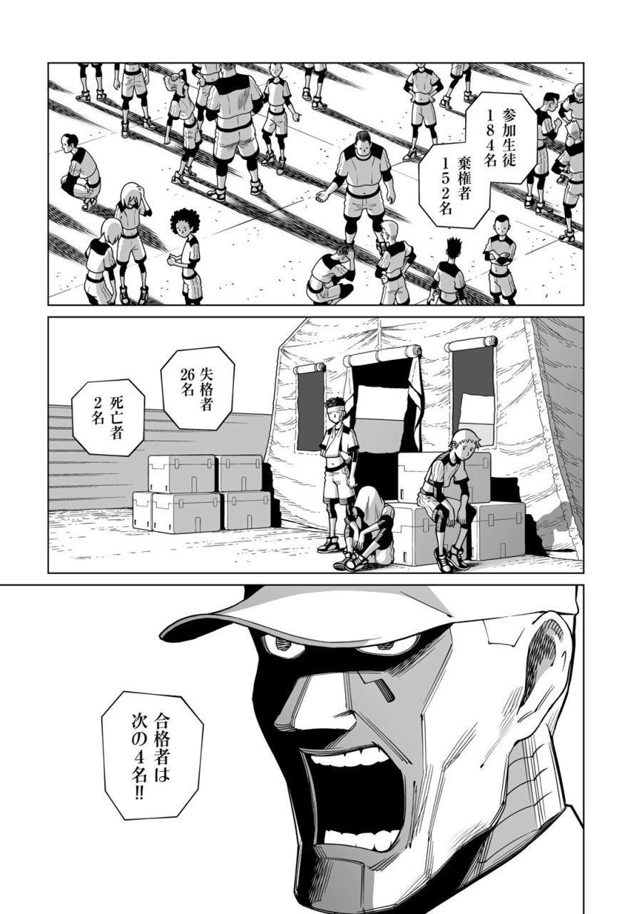 銃夢機甲術戦記 第2.1話 - Page 5