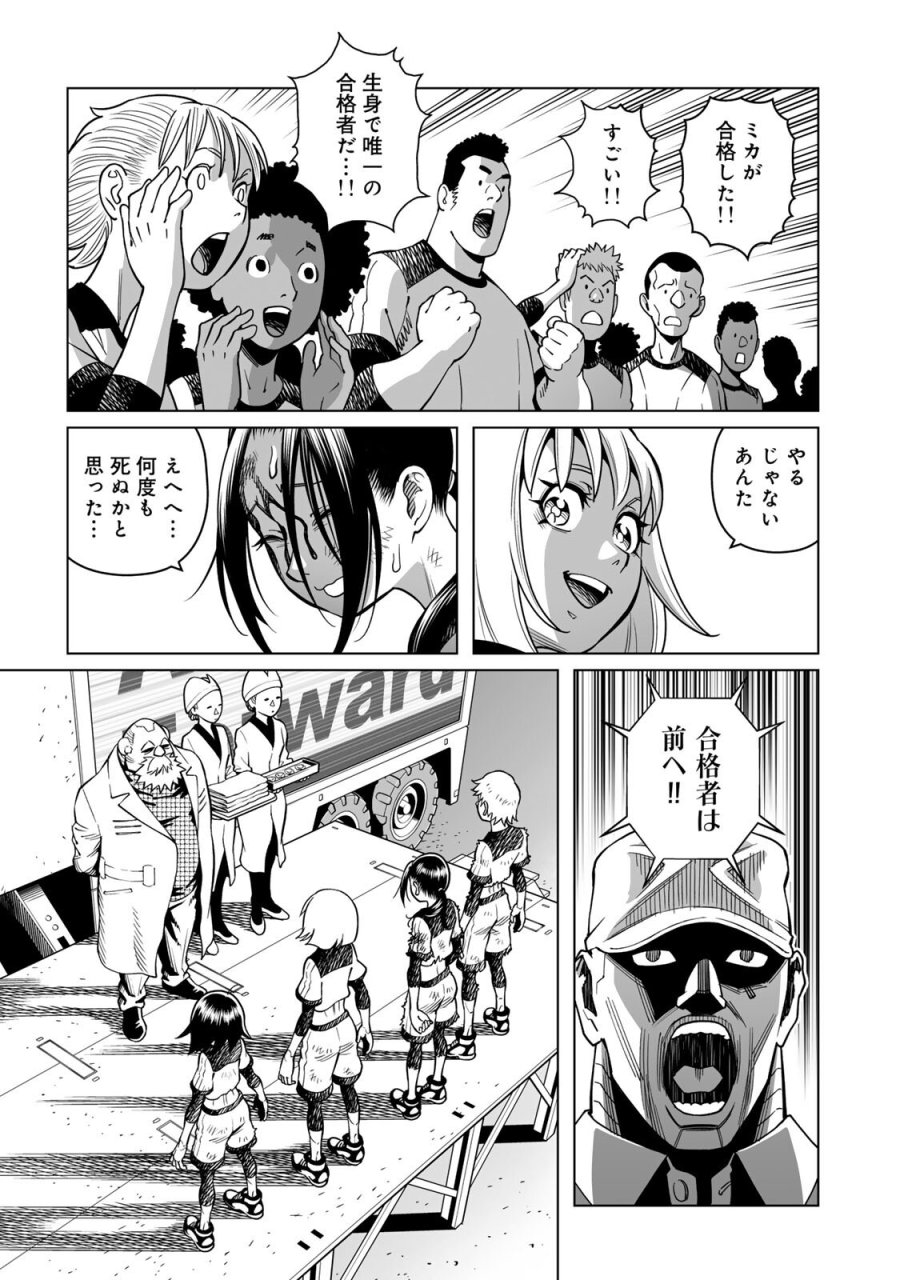 銃夢機甲術戦記 第2.1話 - Page 7