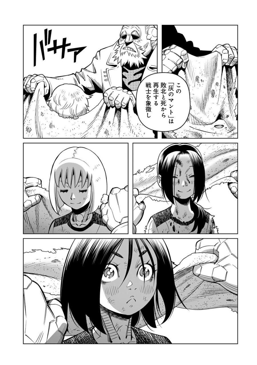 銃夢機甲術戦記 第2.1話 - Page 8