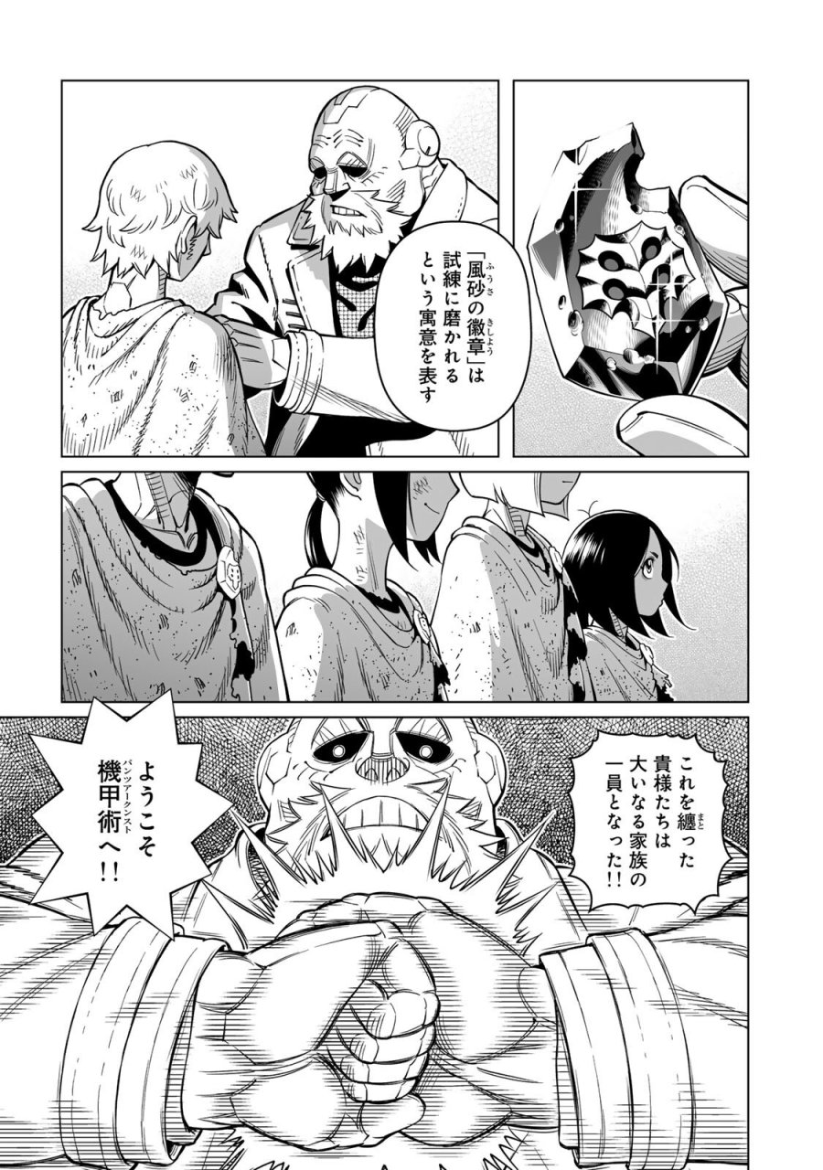 銃夢機甲術戦記 第2.1話 - Page 9