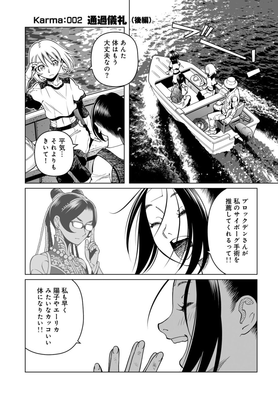 銃夢機甲術戦記 第2.2話 - Page 1