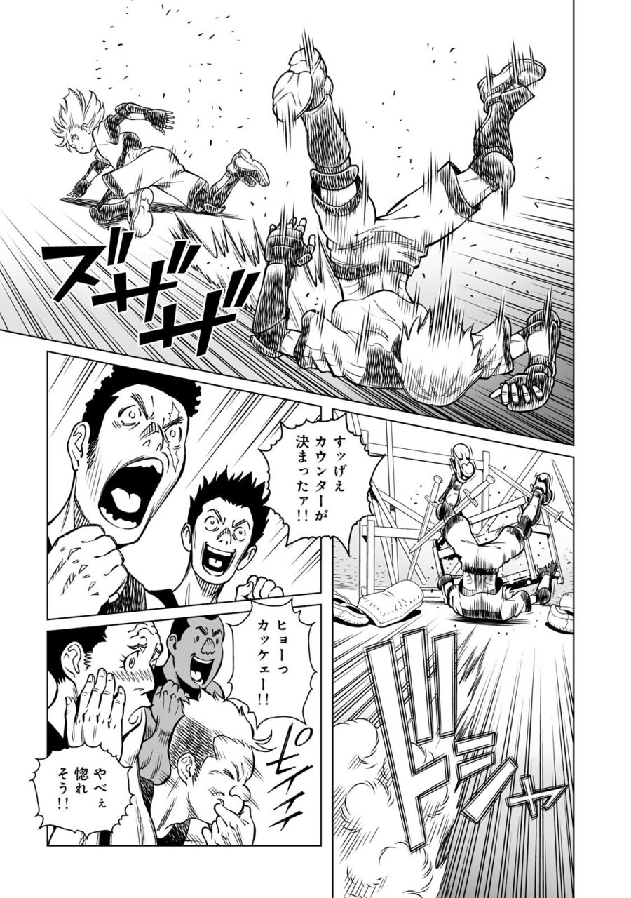 銃夢機甲術戦記 第2.2話 - Page 12