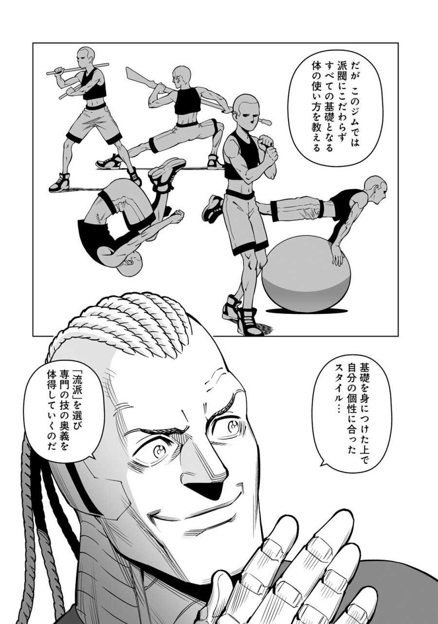 銃夢機甲術戦記 第2.2話 - Page 4
