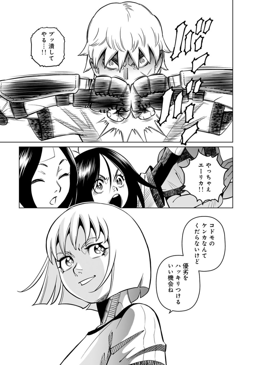銃夢機甲術戦記 第2.2話 - Page 8