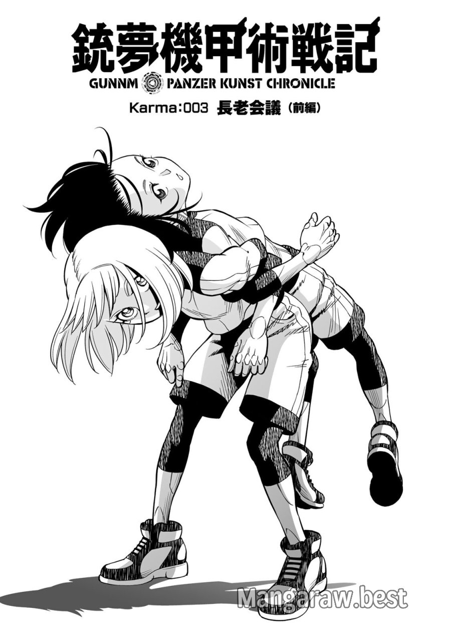 銃夢機甲術戦記 第3.1話 - Page 1