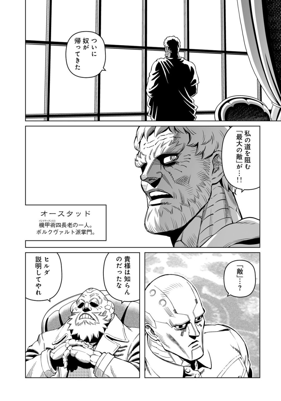 銃夢機甲術戦記 第3.1話 - Page 10
