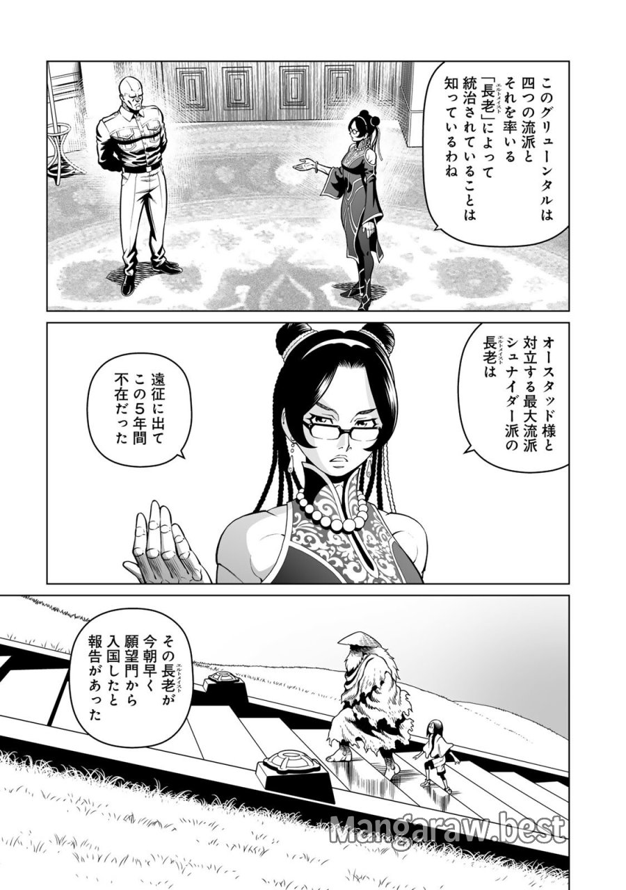 銃夢機甲術戦記 第3.1話 - Page 11