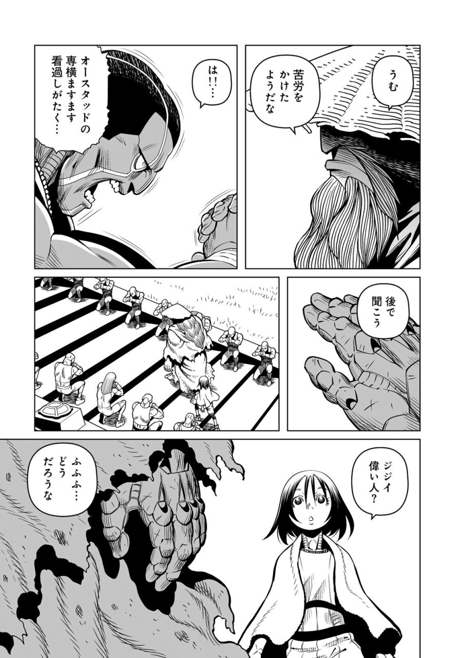 銃夢機甲術戦記 第3.1話 - Page 13