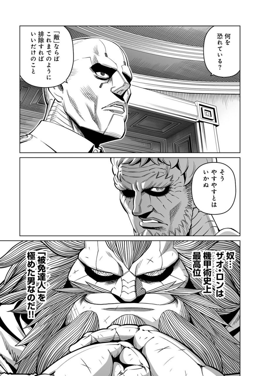 銃夢機甲術戦記 第3.1話 - Page 15