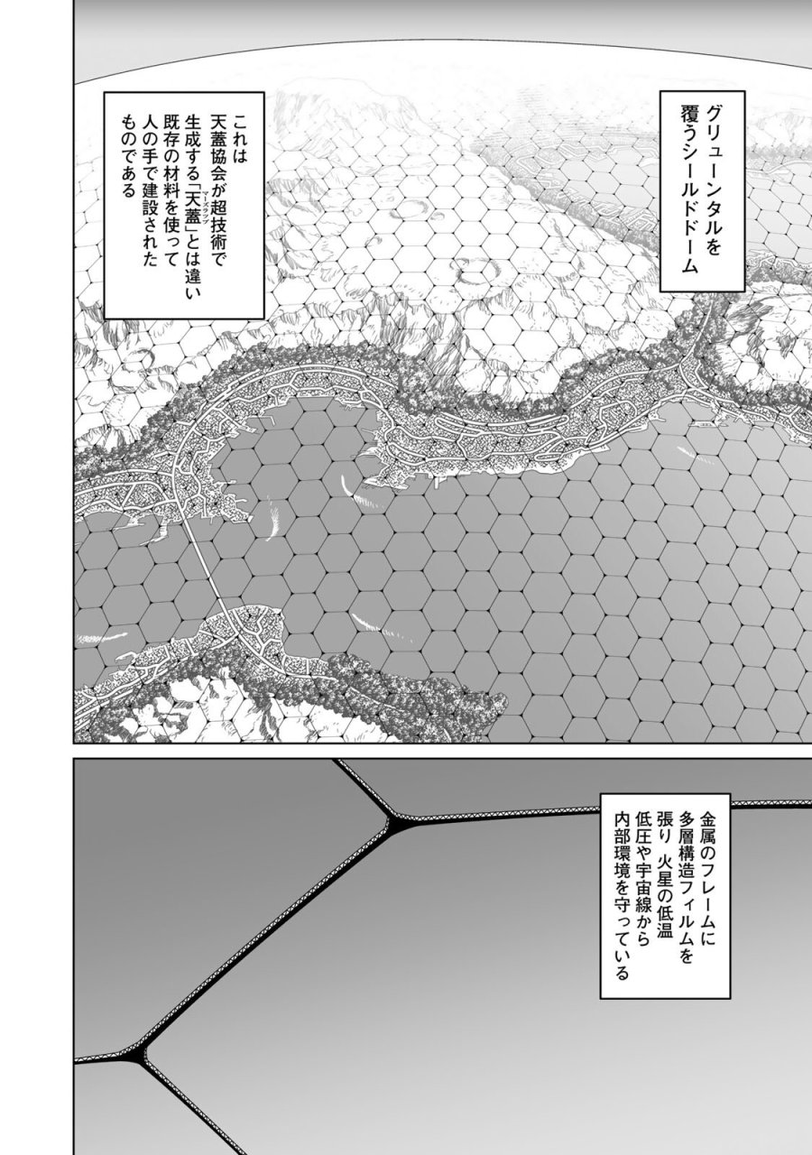 銃夢機甲術戦記 第3.1話 - Page 2