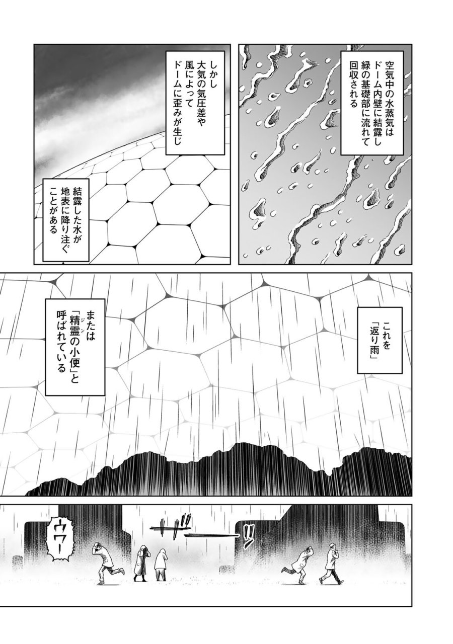 銃夢機甲術戦記 第3.1話 - Page 3