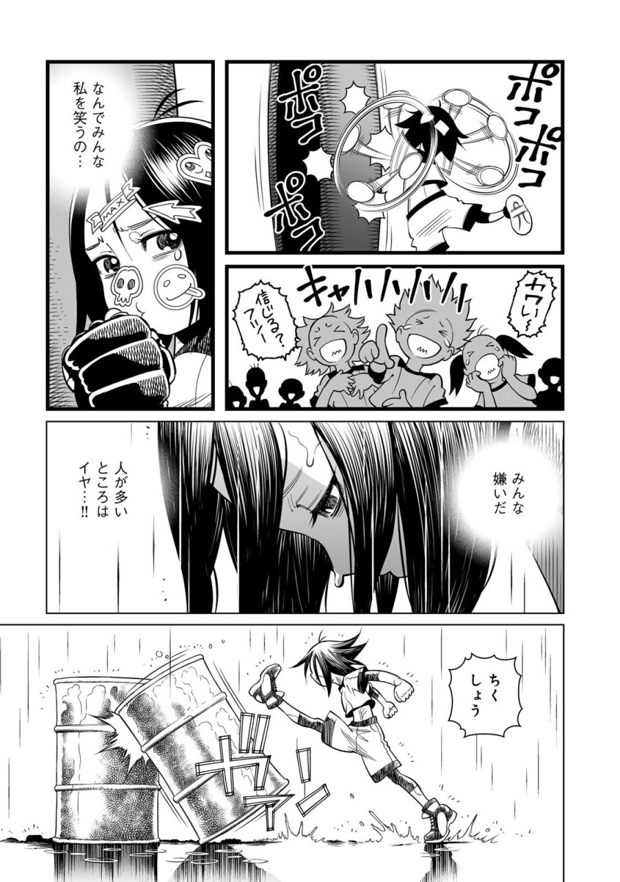 銃夢機甲術戦記 第3.1話 - Page 5