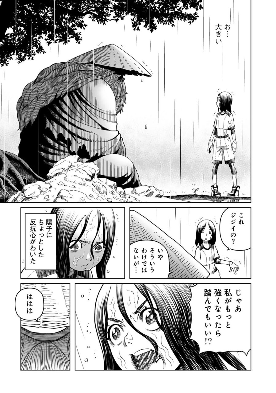 銃夢機甲術戦記 第3.1話 - Page 7