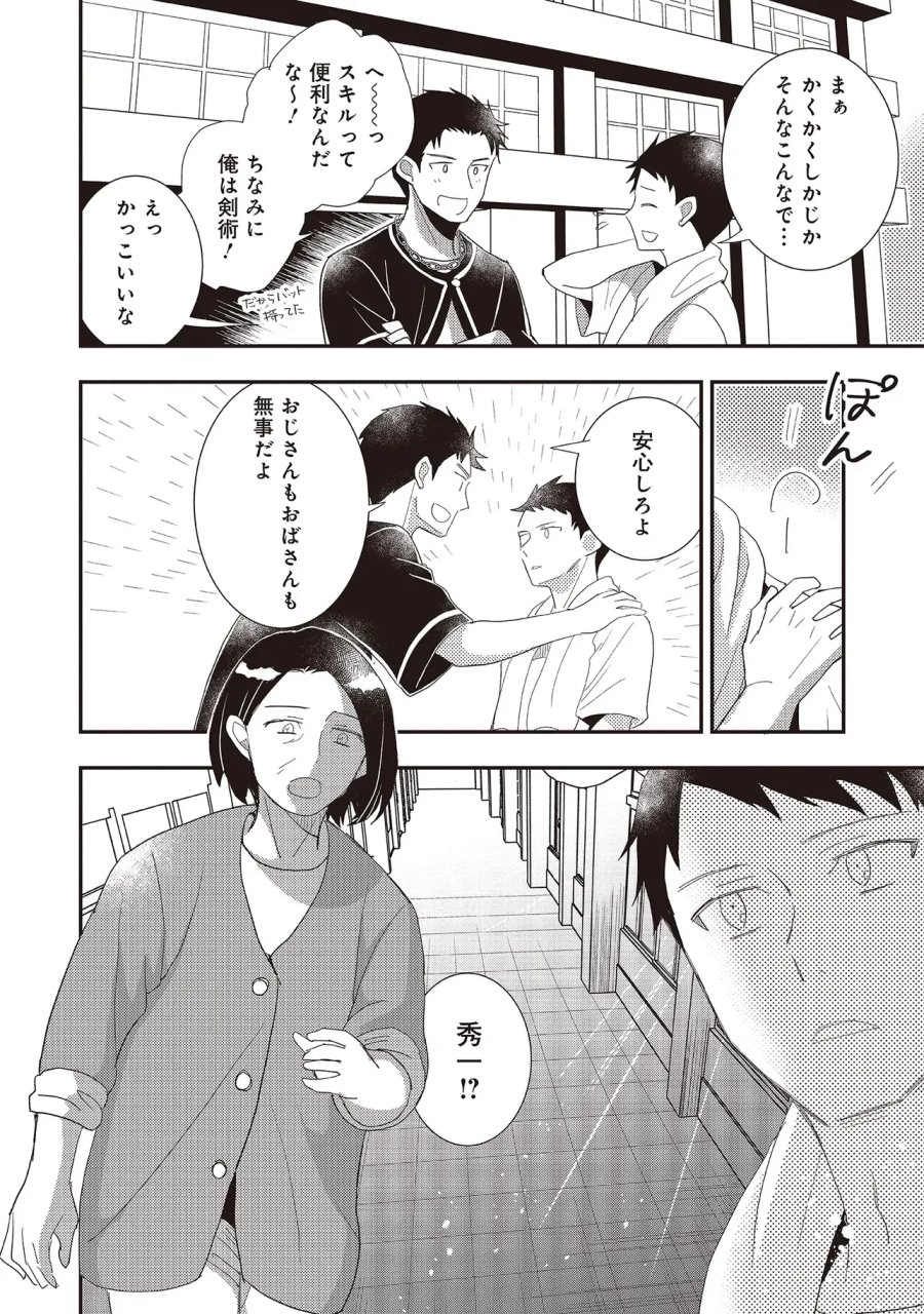 コンプ厨、ファンタジー化した現代を行く。 第10.1話 - Page 10