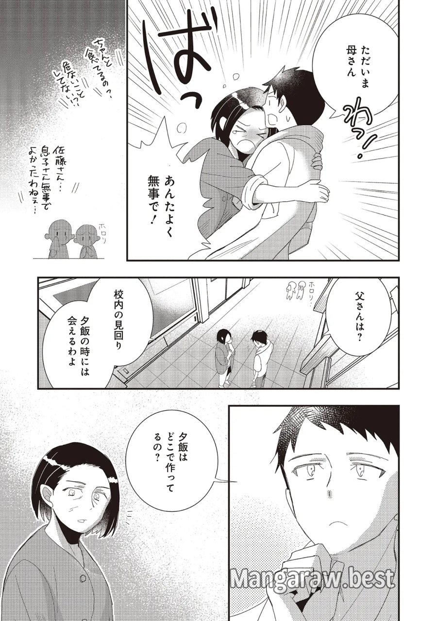 コンプ厨、ファンタジー化した現代を行く。 第10.1話 - Page 11