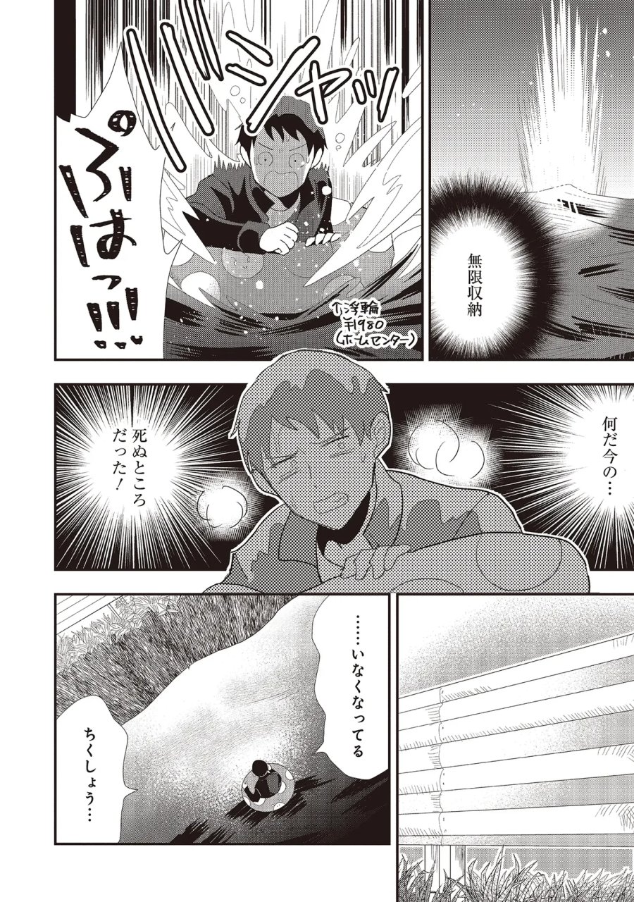 コンプ厨、ファンタジー化した現代を行く。 第10.1話 - Page 2