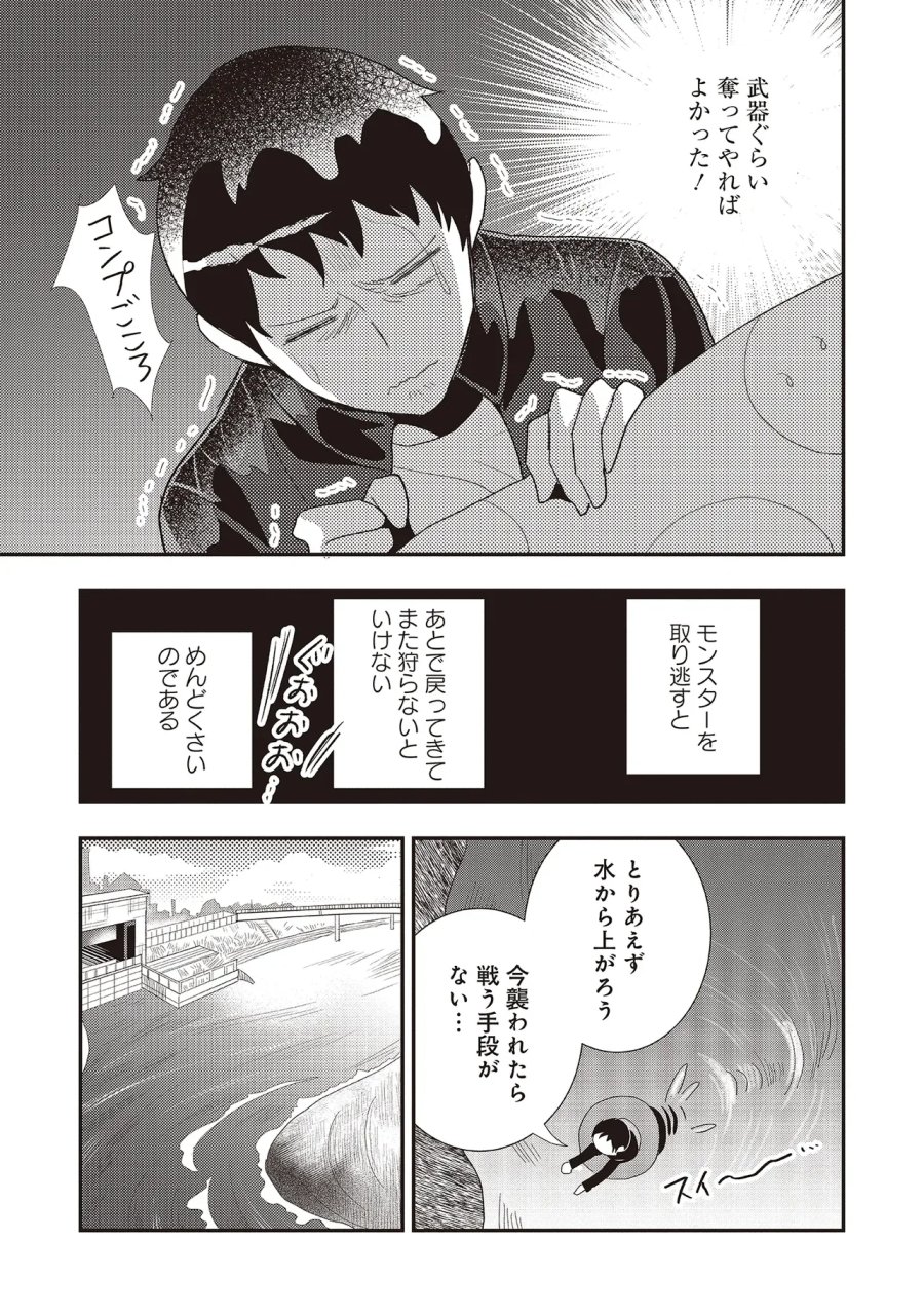 コンプ厨、ファンタジー化した現代を行く。 第10.1話 - Page 3