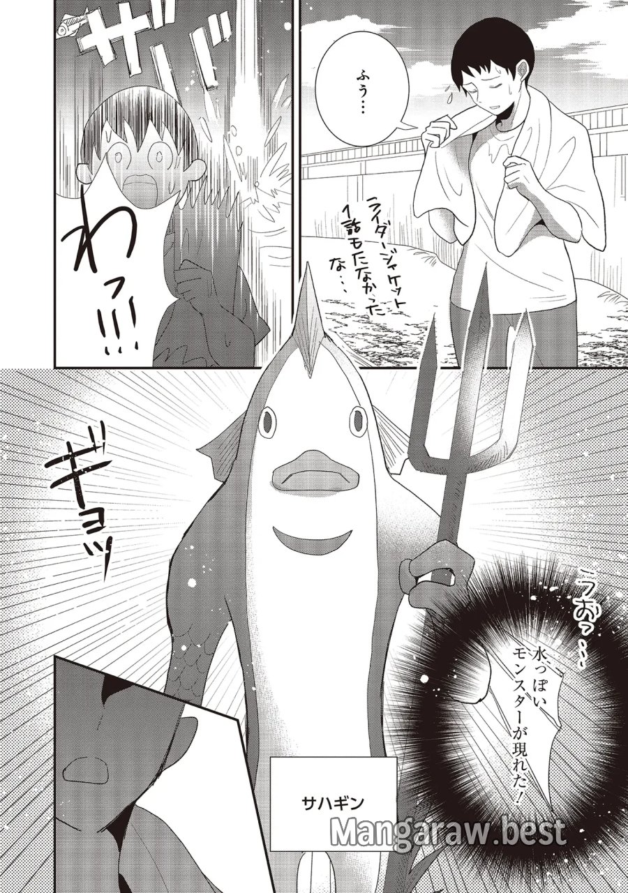 コンプ厨、ファンタジー化した現代を行く。 第10.1話 - Page 4