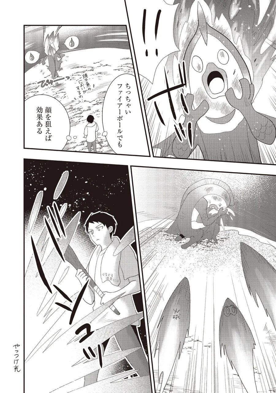 コンプ厨、ファンタジー化した現代を行く。 第10.1話 - Page 6