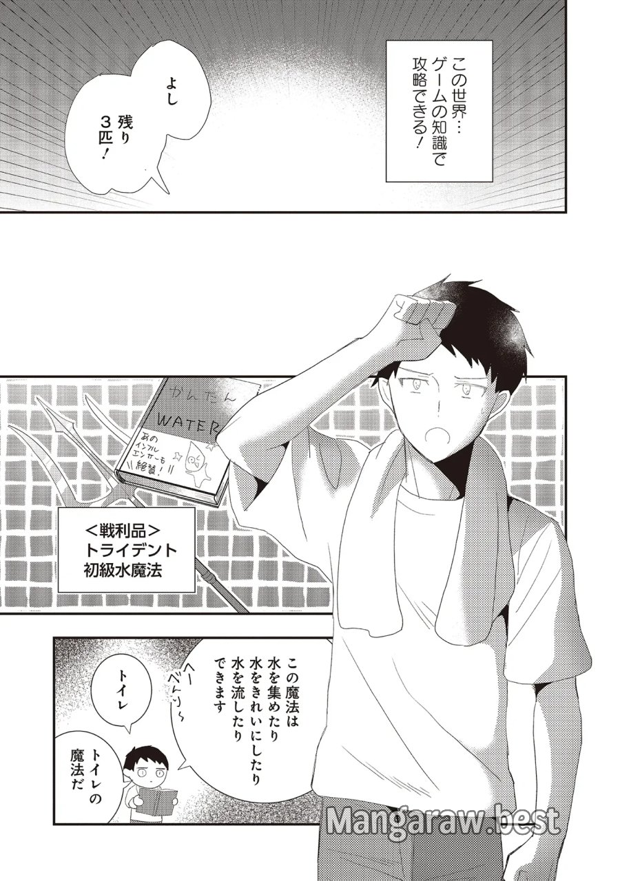 コンプ厨、ファンタジー化した現代を行く。 第10.1話 - Page 7