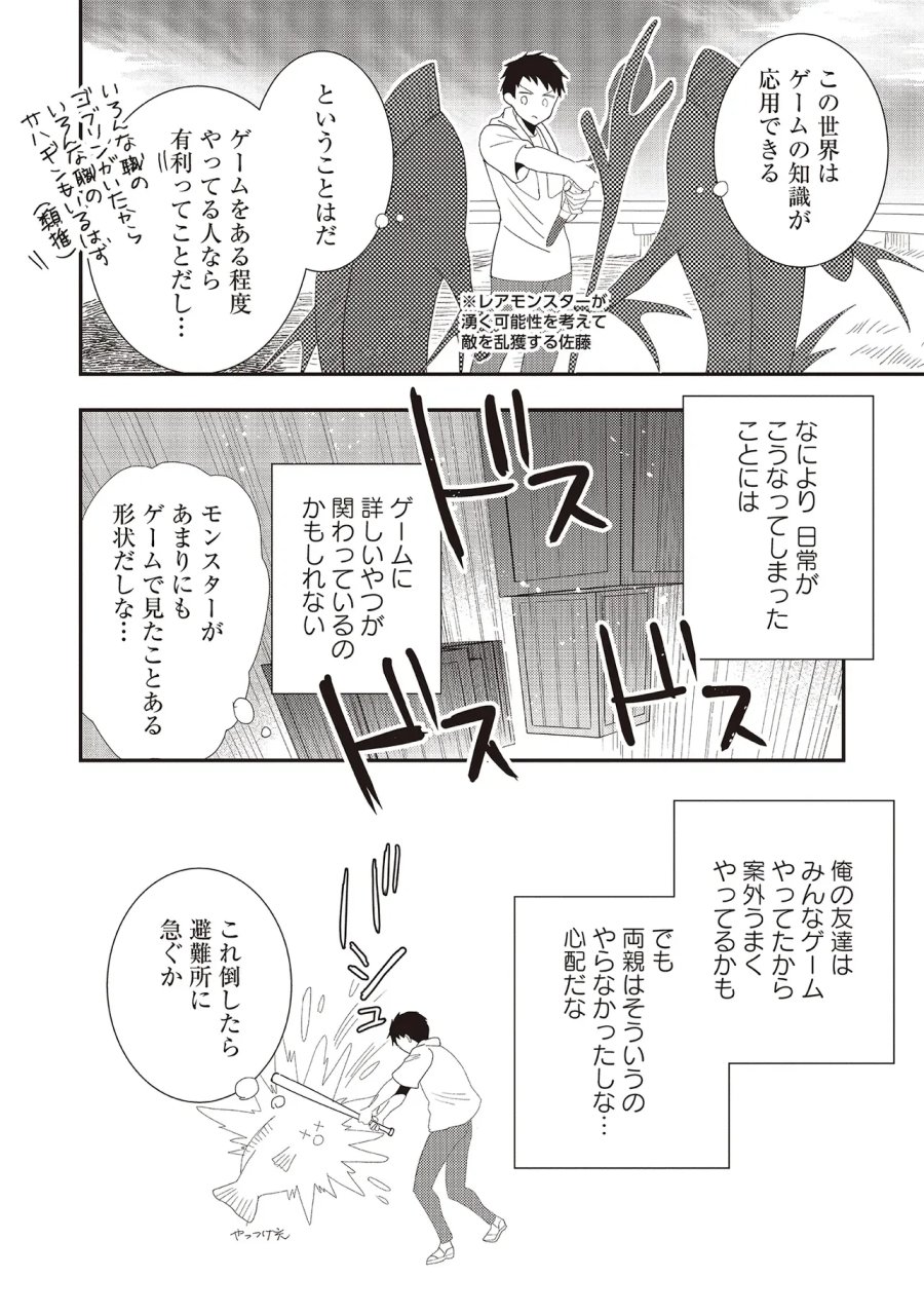 コンプ厨、ファンタジー化した現代を行く。 第10.1話 - Page 8