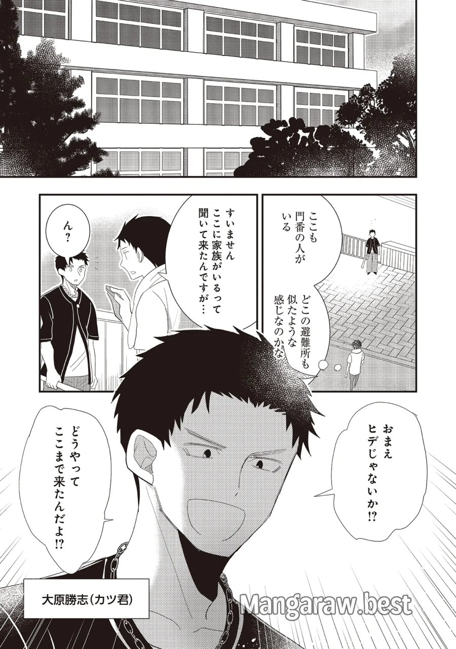 コンプ厨、ファンタジー化した現代を行く。 第10.1話 - Page 9