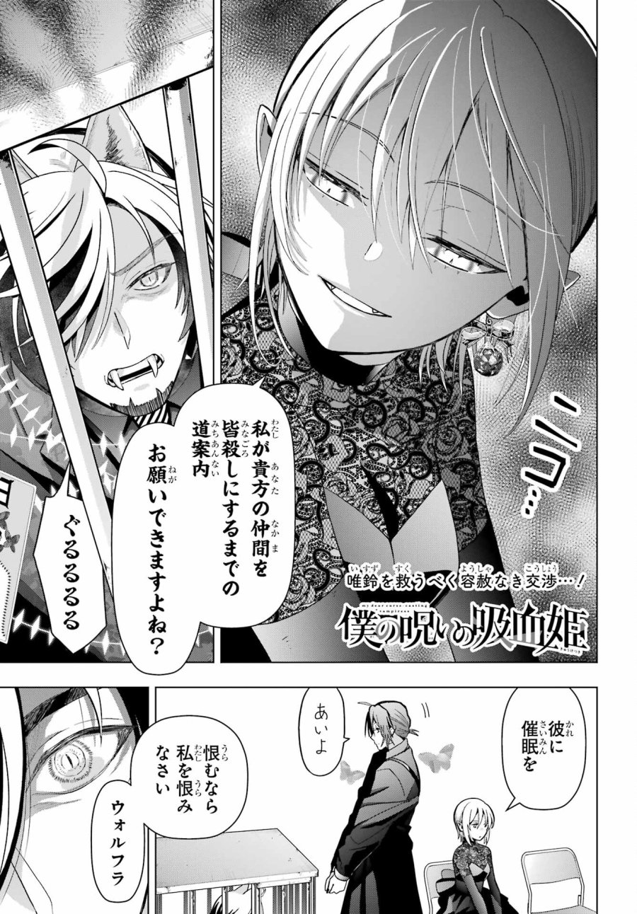 僕の呪いの吸血姫 第19.1話 - Page 1