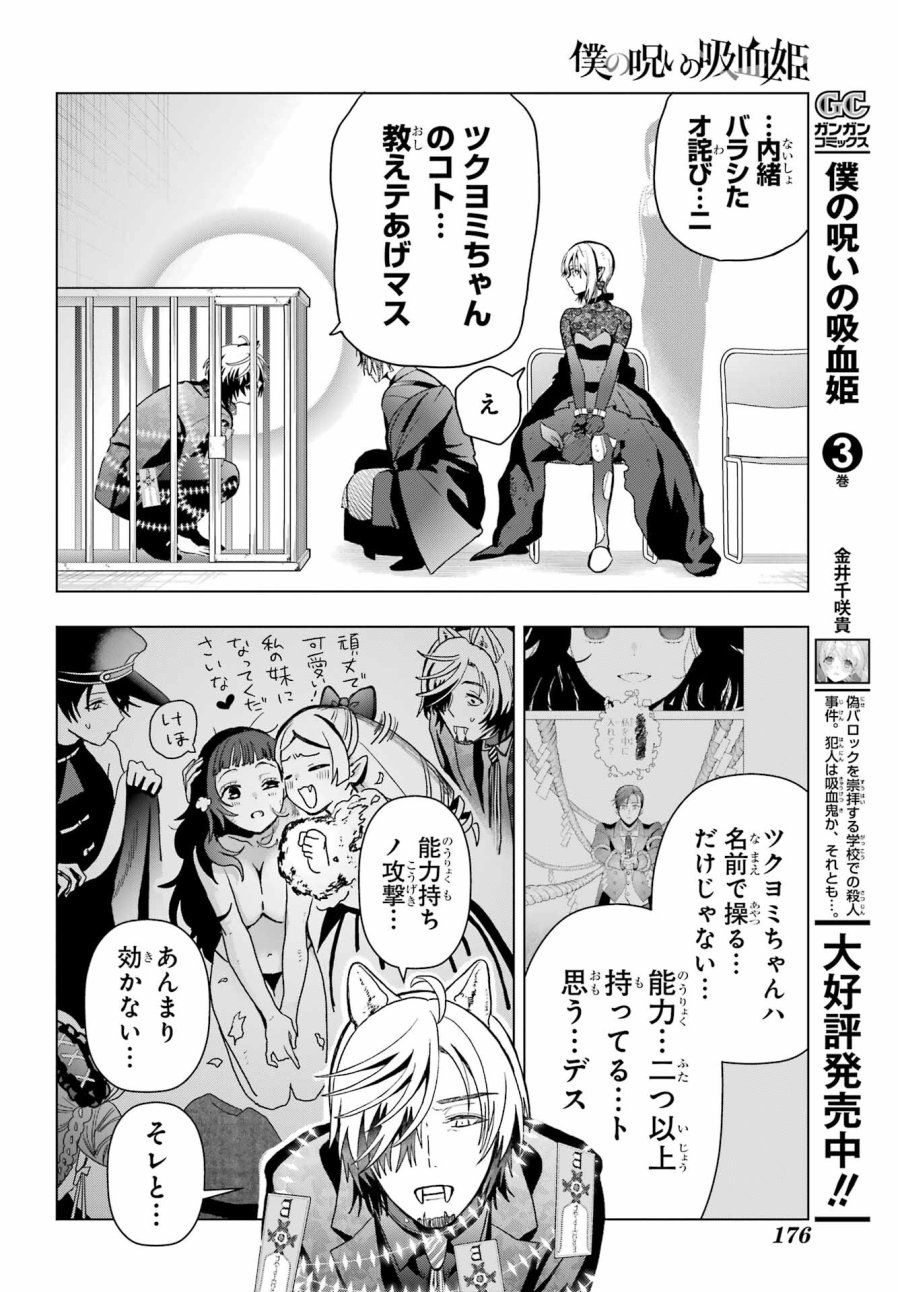 僕の呪いの吸血姫 第19.1話 - Page 10