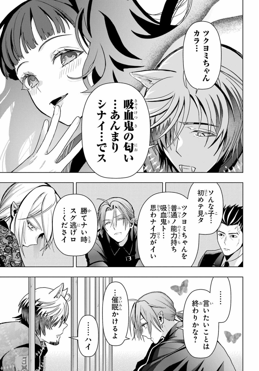 僕の呪いの吸血姫 第19.1話 - Page 11