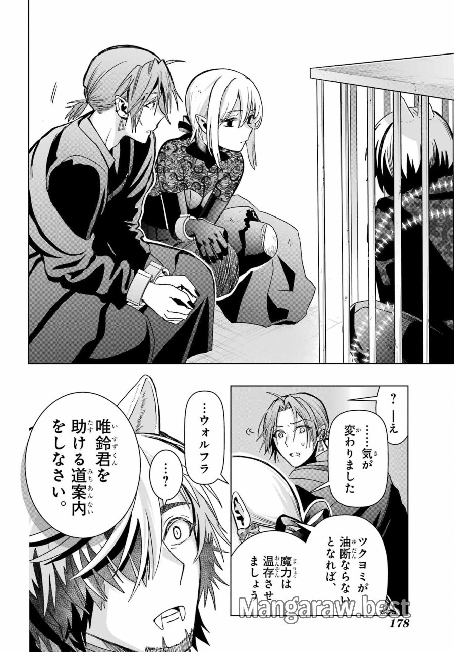 僕の呪いの吸血姫 第19.1話 - Page 12
