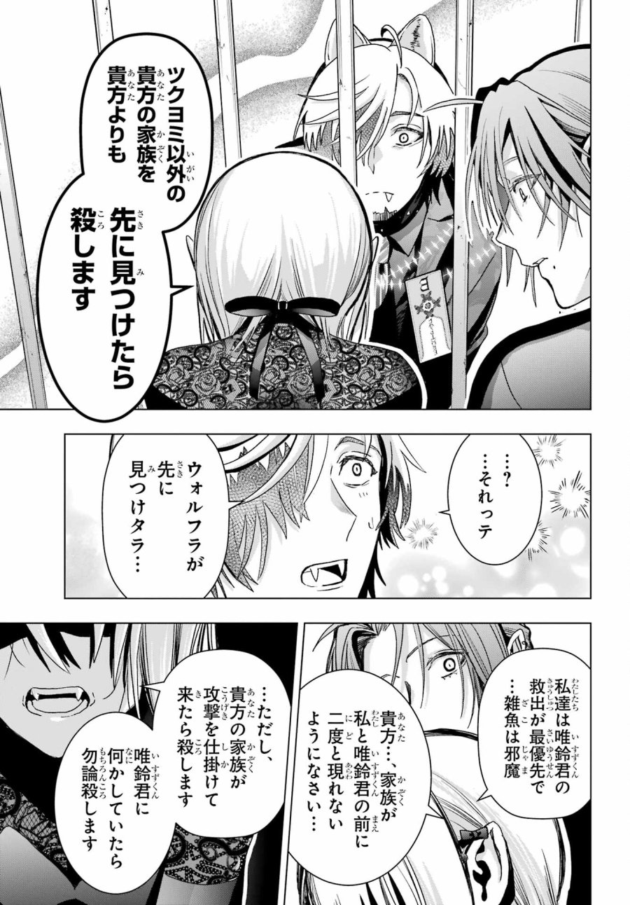 僕の呪いの吸血姫 第19.1話 - Page 13