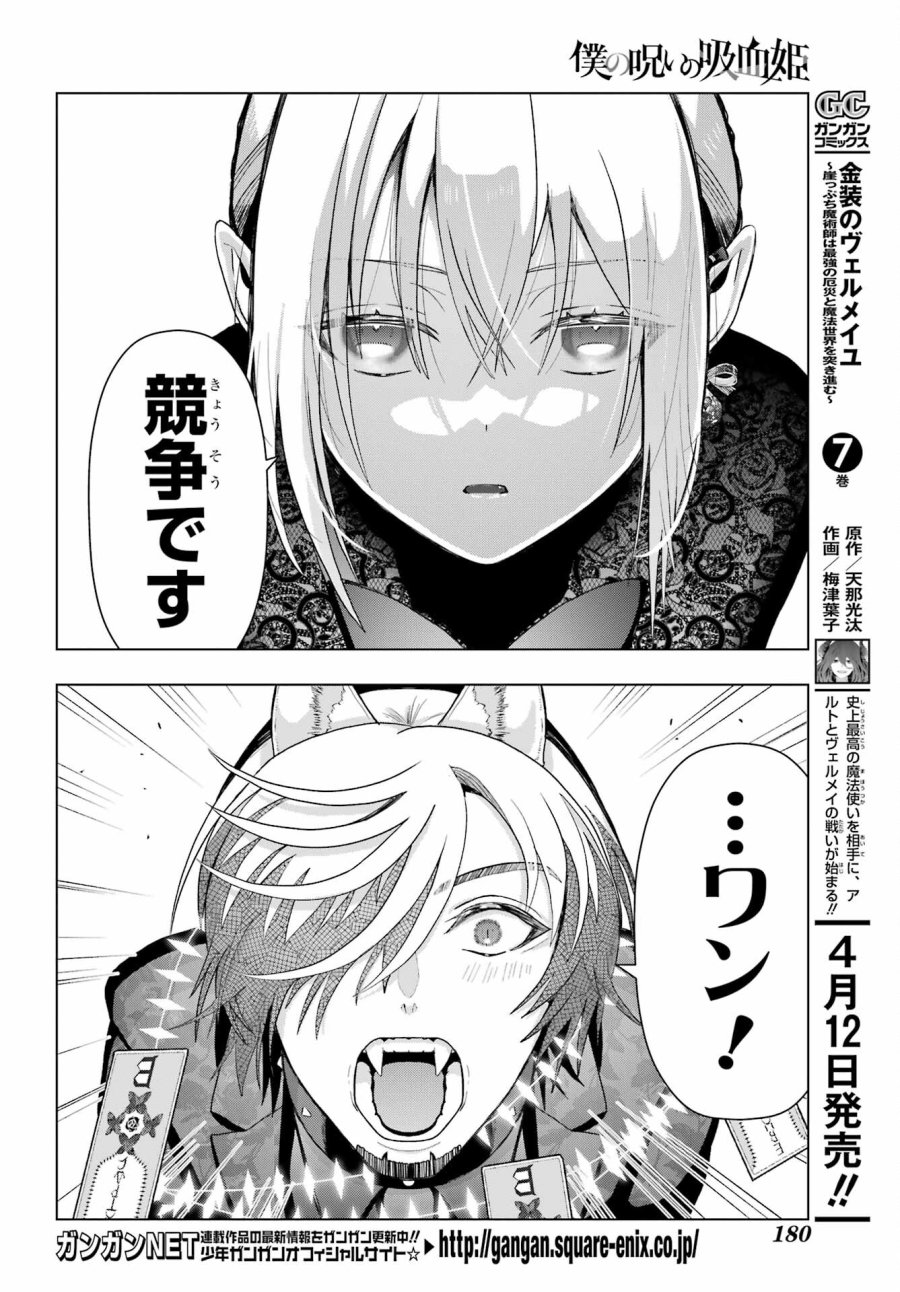 僕の呪いの吸血姫 第19.1話 - Page 14