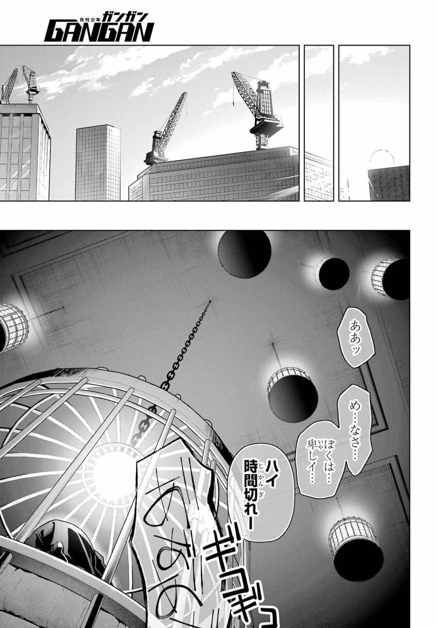 僕の呪いの吸血姫 第19.1話 - Page 15