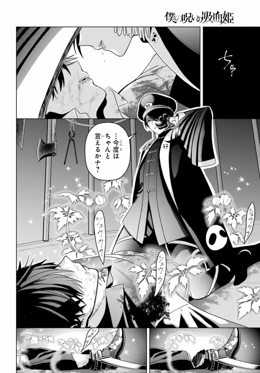 僕の呪いの吸血姫 第19.1話 - Page 16