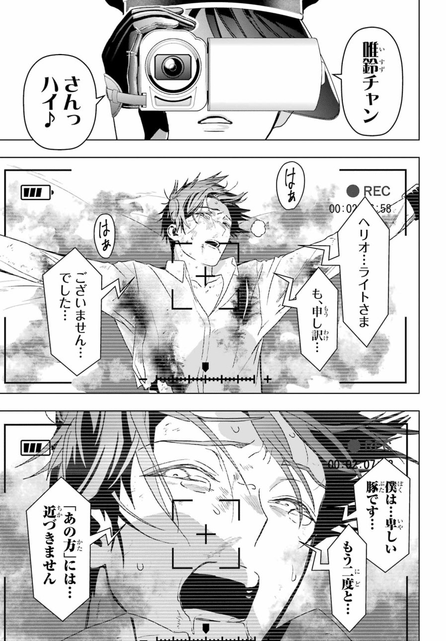 僕の呪いの吸血姫 第19.1話 - Page 17