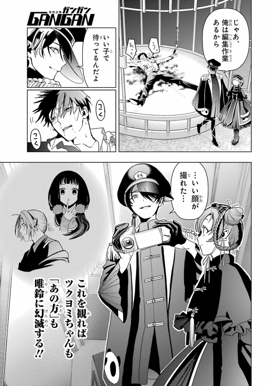 僕の呪いの吸血姫 第19.1話 - Page 19