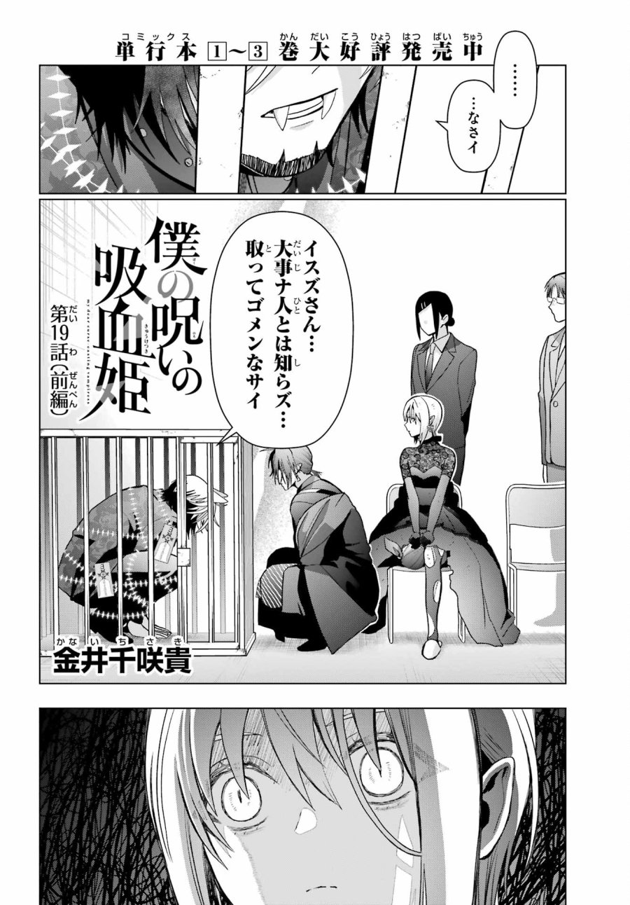 僕の呪いの吸血姫 第19.1話 - Page 2
