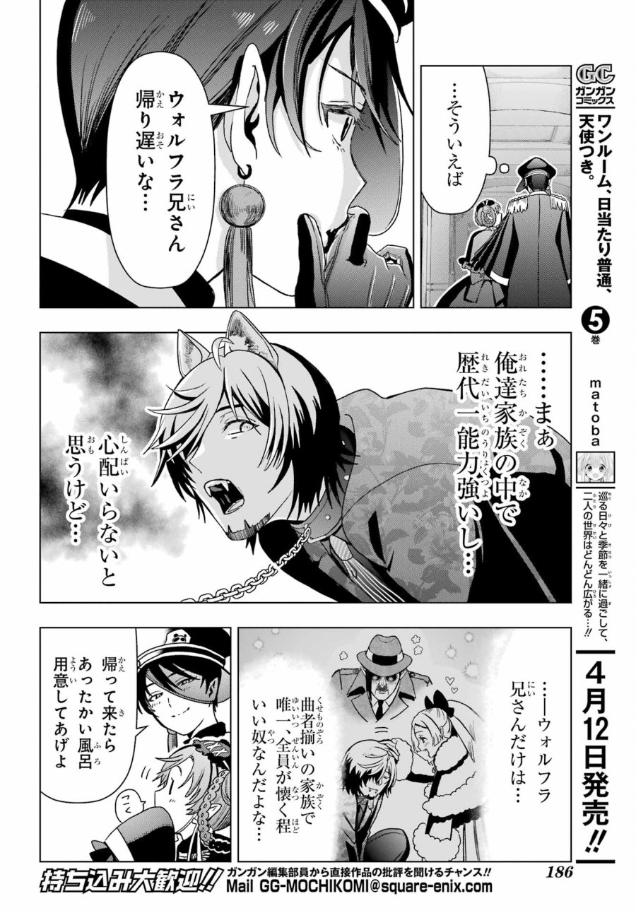僕の呪いの吸血姫 第19.1話 - Page 20
