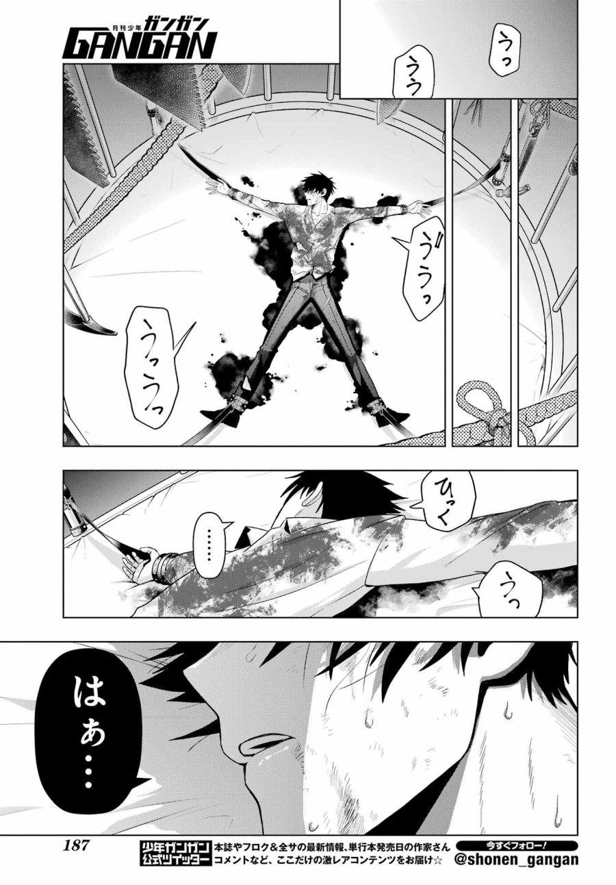 僕の呪いの吸血姫 第19.1話 - Page 21