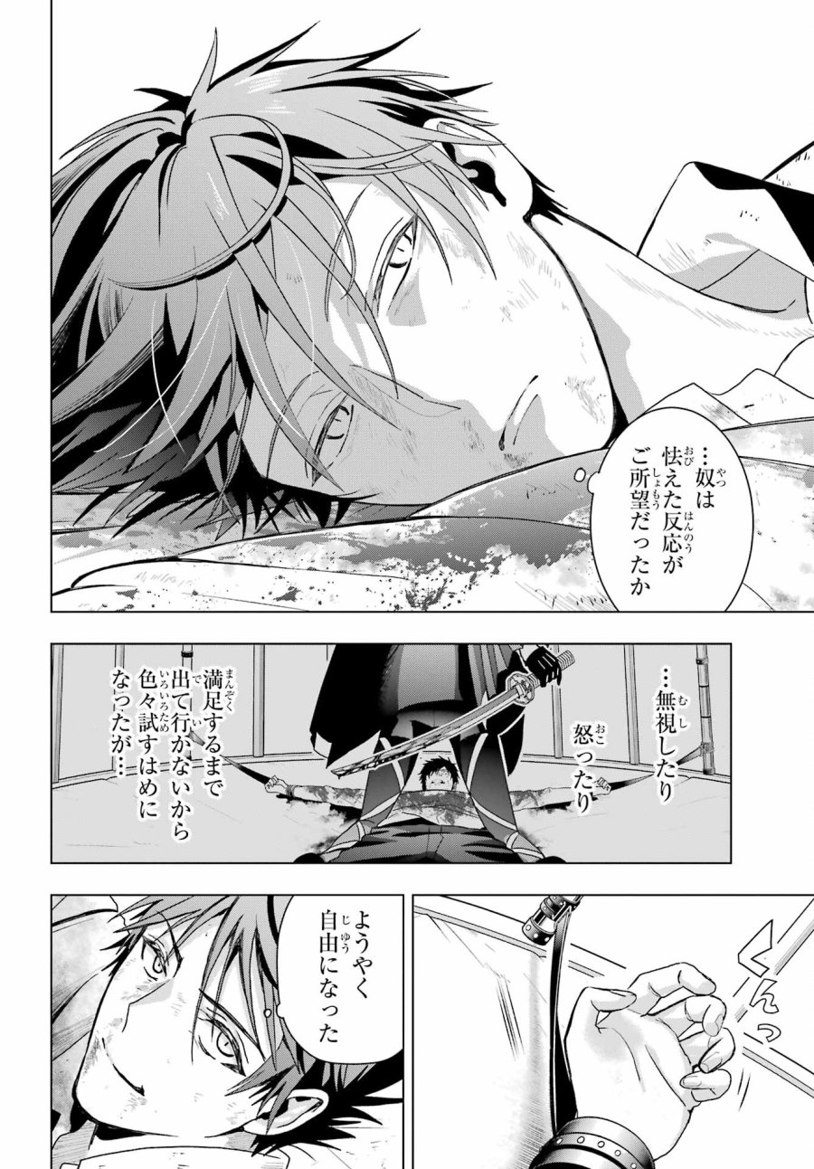 僕の呪いの吸血姫 第19.1話 - Page 22
