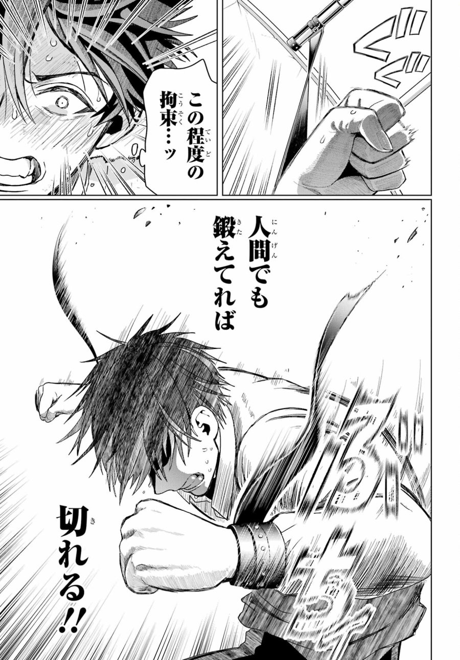 僕の呪いの吸血姫 第19.1話 - Page 23