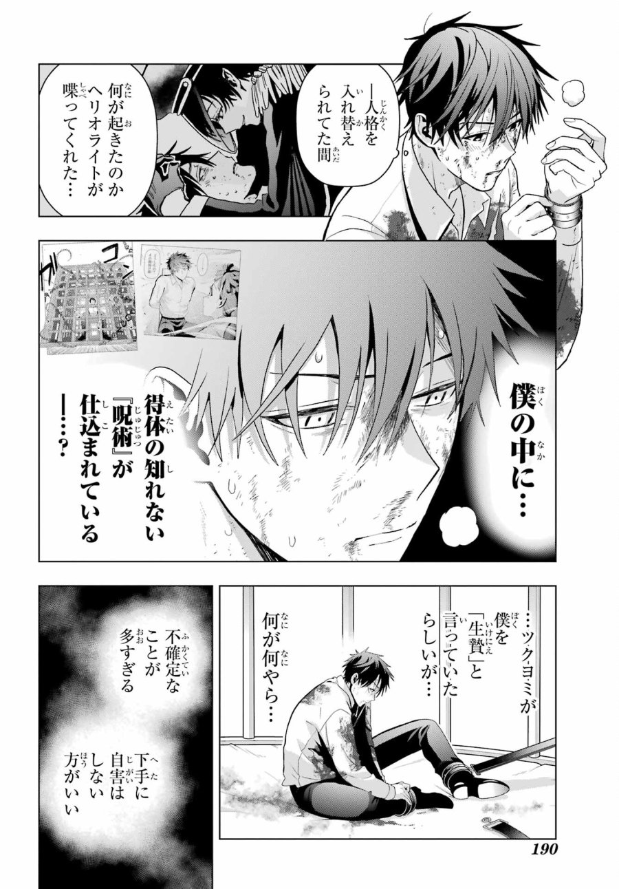 僕の呪いの吸血姫 第19.1話 - Page 24