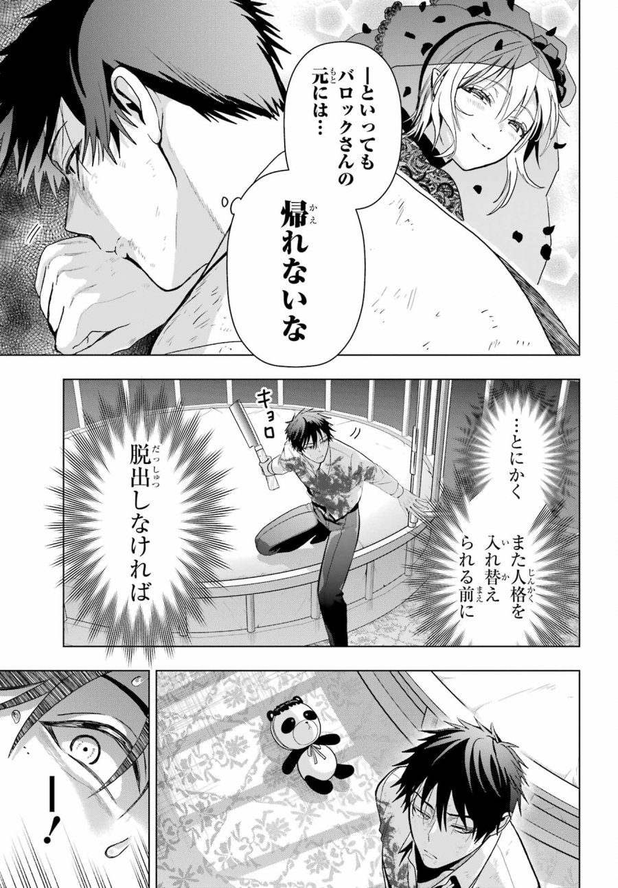僕の呪いの吸血姫 第19.1話 - Page 25