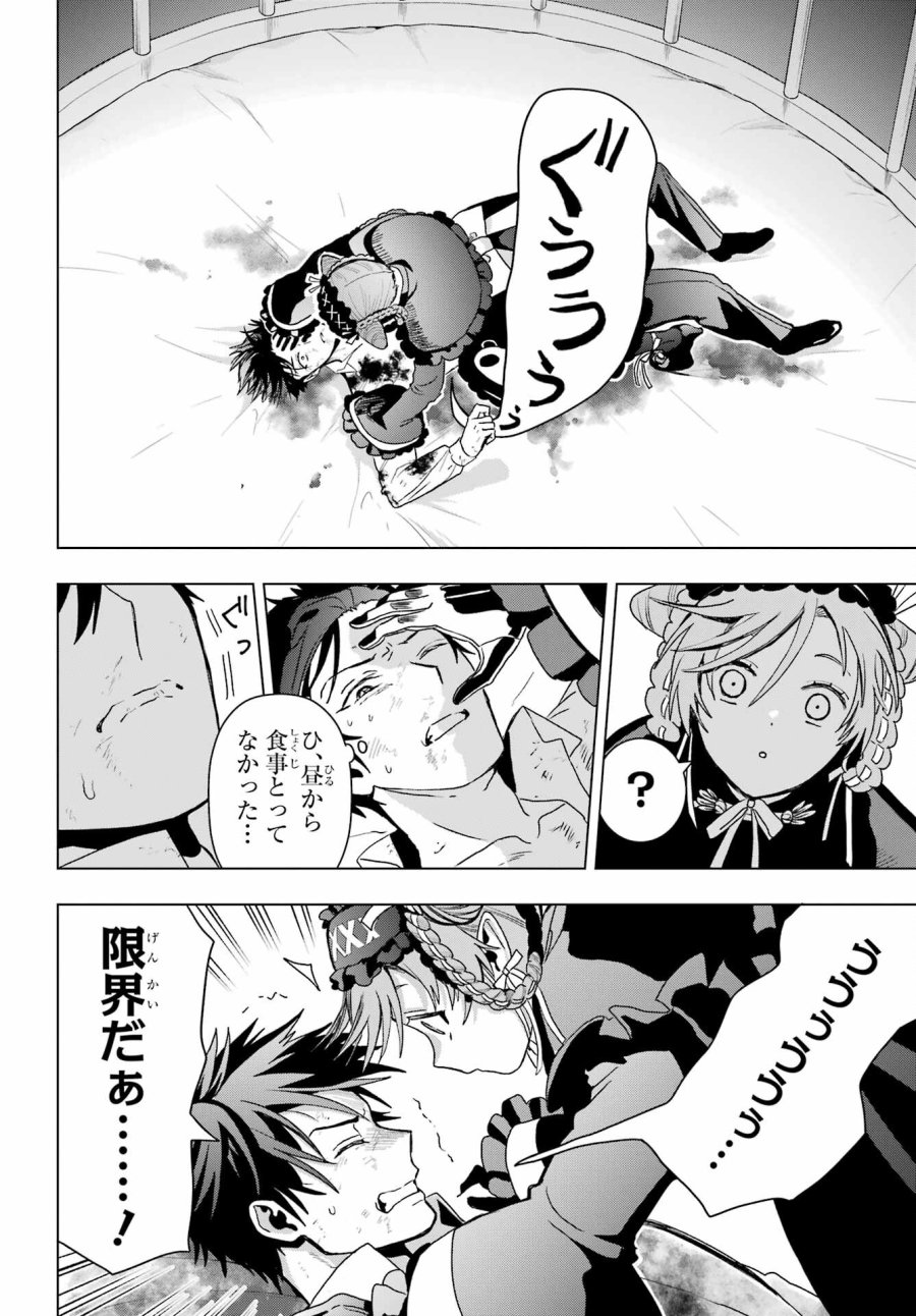 僕の呪いの吸血姫 第19.1話 - Page 28