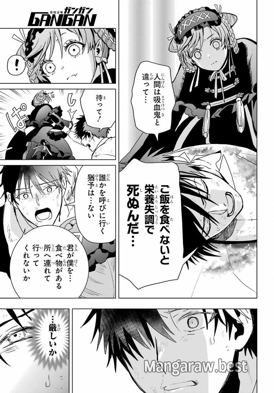 僕の呪いの吸血姫 第19.1話 - Page 29