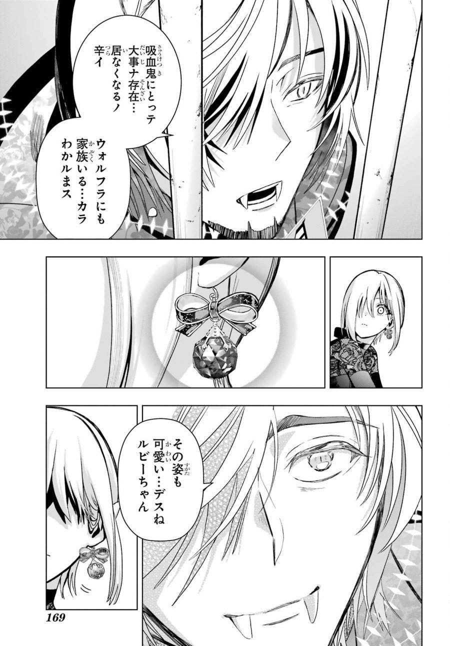僕の呪いの吸血姫 第19.1話 - Page 3