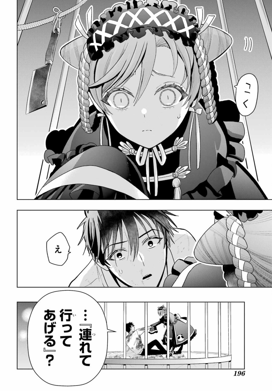 僕の呪いの吸血姫 第19.1話 - Page 30
