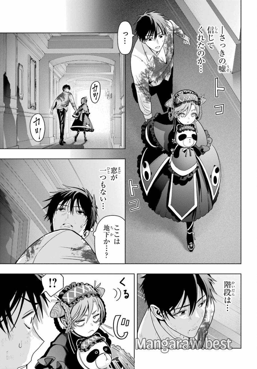 僕の呪いの吸血姫 第19.1話 - Page 31