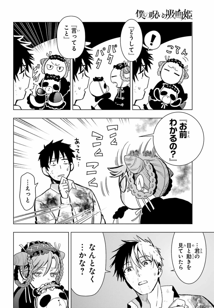 僕の呪いの吸血姫 第19.1話 - Page 32