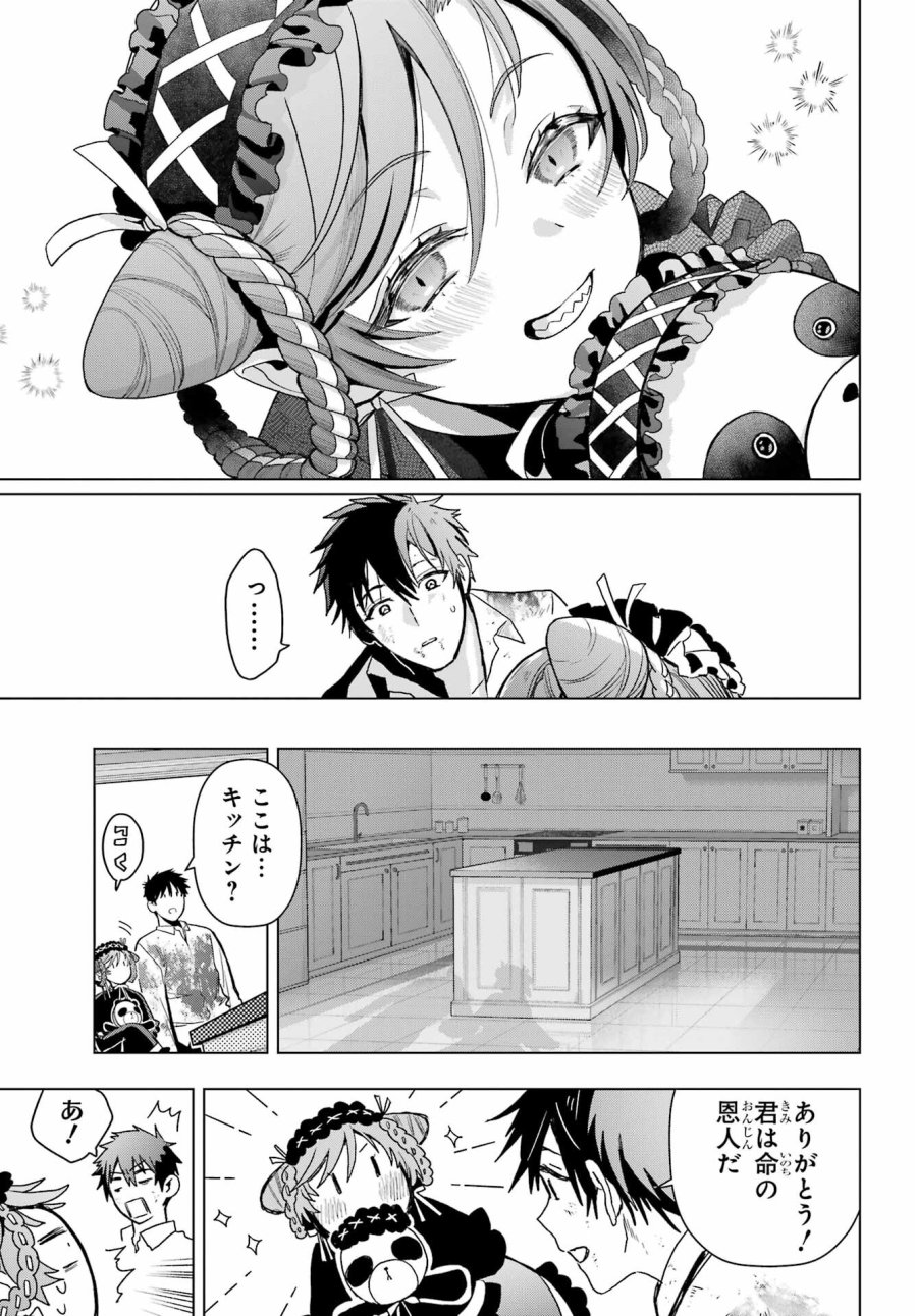 僕の呪いの吸血姫 第19.1話 - Page 33